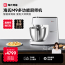 海氏（Hauswirt）M9多功能厨师机和面机智能家用小型揉面压面机打蛋器轻音电动料理机 银色 6L