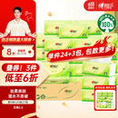 心相印抽纸【肖战同款】茶语丝享 3层120抽*27包真S码 纸巾 卫生纸 整箱