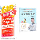 许尤佳教授说儿童脾胃养护京东618活动