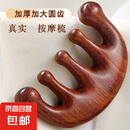 发饰按摩梳子塑料款实木款檀木经络梳五齿头梳头皮刮痧按摩器 1把装