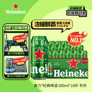 喜力经典500ml*18听整箱装 喜力啤酒Heineken