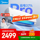 美的空调 大1.5匹 酷省电pro 新一级能效 变频冷暖 家电国家补贴 节能壁挂式挂机 KFR-35GW/N8KS1-1P