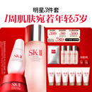 SK-II神仙水230ml+面霜50g+光子小灯泡30ml护肤品套装sk2化妆品skii