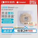 康乐保Brava12030造口防漏圈防漏膏 造口袋防漏贴环2mm/10片 医院同款