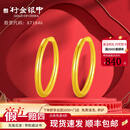 行金银中黄金耳环999足金素圈耳环养耳耳圈计价生日礼物送女友圣诞节礼物 耳圈 克重多退少补 约1g