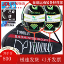 尤迪曼（yodiman）尤迪曼双拍全碳素纤维超轻羽毛球拍对拍训练2支装99