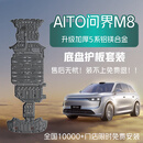 译盛问界底盘护板全新M9M8M7M5铝镁合金电池改装华为车底防护挡板配件 AITO问界M8增程53.4° Ultra/MAX+ 锰钢 1.5MM 门店安装