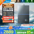 美的（Midea）【无冷感M9SMax】16升燃气热水器天然气5A一级恒温增压大水量安睡一级静音 国家补贴15%以旧换新