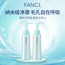 芳珂（FANCL）纳米卸妆装油120ml*2 药妆版 卸妆乳温和卸妆清洁毛孔敏感肌可用 