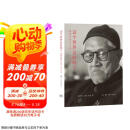 这个世界会好吗？梁漱溟晚年口述( 新）
