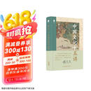 中国文化十五讲 | 东方精选名家文丛