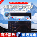 松占奥迪A4L Q5L Q2L A5汽车载专车专用无线充电手机支架配件内饰用品 磁吸充电款【风冷散热不发烫】 21-25款奥迪A4L/A5/Q5L-10.1寸屏