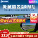 智联腾众适用奥迪A4L 6L Q5L A3 Q3 Q2L盲区辅助 变道并线BSD盲点监测系统 原车镜镭雕专用款-77GHZ Pro 全国包安装