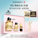 圣罗兰（YSL）自由之水50ml女士香水礼盒礼盒生日礼物送女朋友礼物618抢先购