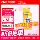 FANCL HealthScience姜黄革命10粒/盒 还原型姜黄素  解酒护肝酒前1粒 加班应酬聚会