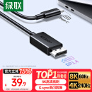 绿联Type-C转DP1.4线雷电4/5转换器USB-C转接头8K60/4K240Hz投屏适用MacBook笔记本电脑手机接显示器1m