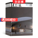 包邮建筑学报杂志 2025年8月起订 全年订阅 1年共12期 杂志铺 专业建筑设计图书 专业建筑 建筑前沿发展  建筑学术期刊杂志
