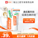 ELMEX艾美适含氟儿童牙膏6-12岁少儿防蛀换牙期牙膏青少年学生牙龈护理