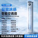 小米(MI)适用空调扇冷风电风扇制冷塔扇静音落地扇家用冷风机卧室 【70cm旗舰】0~50㎡疾速降温