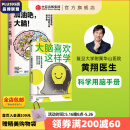 大脑喜欢这样学+加油吧，大脑！（套装2册） 黄翔著 中信出版社图书