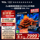 TCL电视 85Q9L Pro 85英寸 QD-Mini LED 蝶翼星曜屏 万象分区 绚彩XDR4500nits 超薄 国家补贴20% Q9K