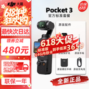 大疆（DJI）Osmo Pocket 3口袋相机3云台 Pocket 3手持vlog 防抖云台摄像机 官方标配【全新正品】联保一年 官方标配【现货速发】
