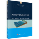 现代海洋牧场探索与实践