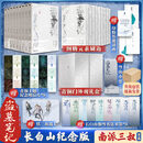 盗墓笔记南派三叔全套正版 盗墓笔记长白山纪念版全套9册【刷边礼盒+定制赠品】