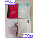 二手书 湖上杂志 第11——13期 共4本 西冷印社出版社