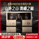 悠唐悠唐 MK9700纯胆机发烧级300B推845高端HiFi家用单端甲类电子管功放机 MK9700胆机功放（预计7月底发货）