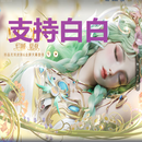 网游周边王者皮肤珍品无双传说暃宫本五藏黑崎一护天幕荣耀 貂蝉无双珍品皮肤一个868需拍2件