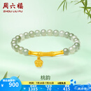 周六福  金镶玉手链女款足金桃花竹节温润和田青玉手串桃韵 桃花手串17cm