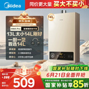 美的（Midea）14升燃气热水器天然气【优于13L】【国补立减15%】家用智能变频恒温节能低水压启动JSQ27-HWA Pro