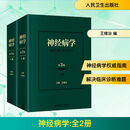 神经病学 第3版全二册