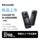 影石（Insta360）【新品】X5 全景运动相机8K高清防抖防水手持口袋摄像机旅行Vlog摩托车骑行滑雪潜水路亚相机