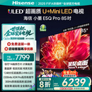 海信电视小墨E5Q Pro 85英寸超画质U+MiniLED 信芯芯片墨晶屏300Hz高刷85E5Q-PRO E5NPRO+升级国家补贴