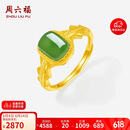 周六福足金999黄金戒指金镶玉碧玉戒指生日礼物Y0113968 活口12号 