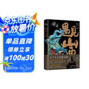 黑神话悟空:遇见山西