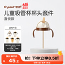世喜奶瓶水杯配件（吸管杯杯头直饮款）适配7.2cm口径瓶身