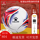 卡尔美（KELME）热粘合足球PU5号球成人高端耐磨比赛训练用球 白红