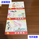 百美图集（三艳人物绣像全3册）32开礼品版精装连环画二手书