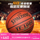 斯伯丁Spalding 赛事篮球吸湿皮料TF-1000(74-716A)传奇比赛