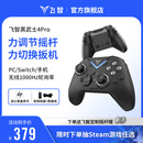 飞智黑武士4Pro 无线游戏手柄 竞技精英pc电脑版手机 蓝牙NS电视switch类xbox steam