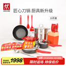 双立人（ZWILLING）锅具套装汤锅蒸笼刀具Now Plus不粘炒锅煎锅奶锅珐琅锅厨具16件套