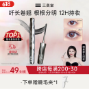 三资堂睫毛膏小蛮腰升级款自然卷翘纤长定型打底 防汗防水防晕染久持妆 