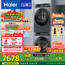 海尔（Haier）云溪3.0 583洗烘套装  10KG直驱滚筒懒人洗衣机+双擎热泵烘干机 1.2洗净比 583+583 家电国家补贴