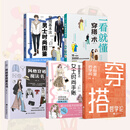 【凤凰空间】穿搭基本法 男士时尚图鉴 穿搭 解决方法 经典单品 男士时尚 穿搭基本法 时尚 服装 搭配 男士必备 新书 正版 现货 出版社直发 (全5册)一套书帮您解决穿搭问题