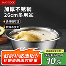 美厨（maxcook）不锈钢盆洗菜盆调料盆和面盆 加大加厚味斗26cm 拌沙拉个MCWA-015