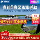 智联腾众适用奥迪A4L 6L Q5L A3 Q3 Q2L盲区辅助 变道并线BSD盲点监测系统 奥迪专用款-77GHZ Pro 全国包安装
