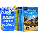 【全3册】中国最美的100个地方+全球最美的100个地方+人一生要去的100个地方中国篇 国家地理